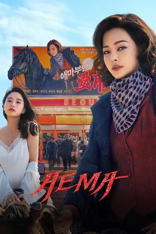 Download Aema (2025) Season 1 Dual Audio {Hindi Korean} NetFlix Original WEB Series 480p | 720p | 1080p WEB DL 23 aema 2025