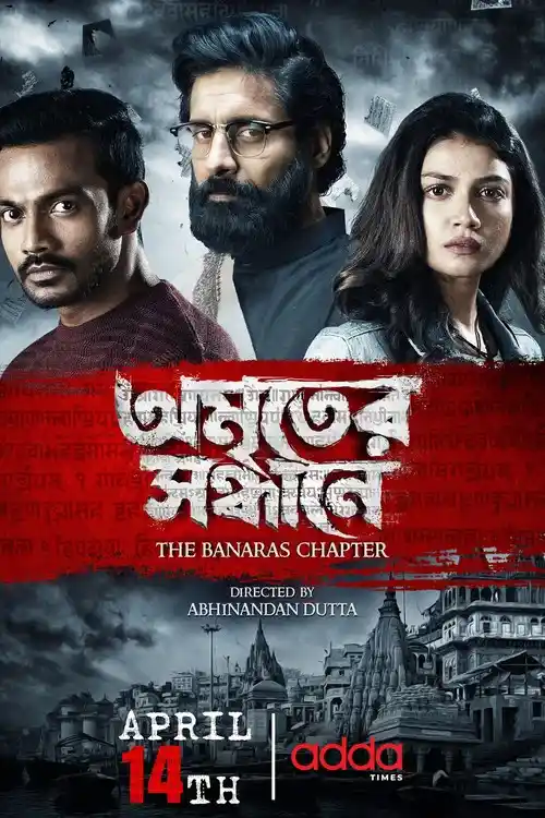 Download Amriter Sandhane: The Banaras Chapter (2023) S01 Bengali HDRip Complete WEB Series 480p | 720p | 1080p WEB DL 12 amriter sandhane the banaras chapter 2023