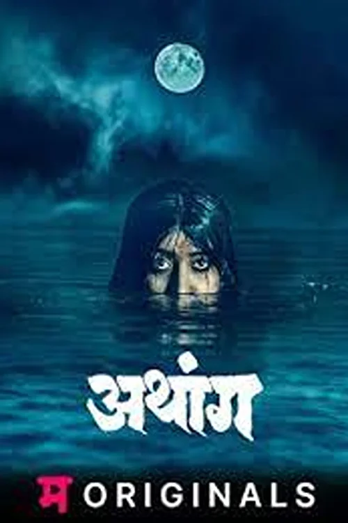 Download Athang (Season 1) Marathi Complete Web Series 480p | 720p WEB DL 17 athang season 1