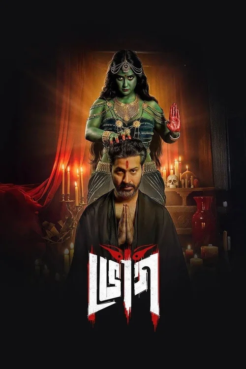 Download Bhog (Season 1) Hindi Hoichoi Complete Web Series 480p | 720p | 1080p WEB DL 25 bhog season 1