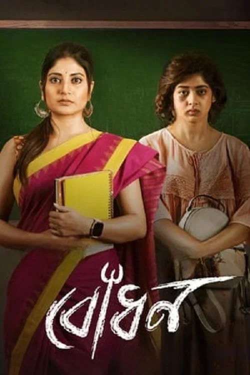 Download Bodhon (2022) Season 1 Complete Bengali WEB Series 480p | 720p WEB DL 10 bodhon 2022
