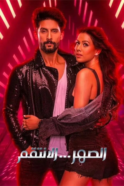 Download Jamai 2.0 (2021) Season 2 Hindi Complete ZEE5 Original WEB Series 480p | 720p HDRip 7 jamai 2.0 2021