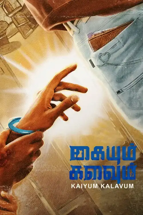Download Kaiyum Kalavum (Season 1) Hindi SonyLIV Complete Web Series 480p | 720p | 1080p WEB DL 5 kaiyum kalavum season 1