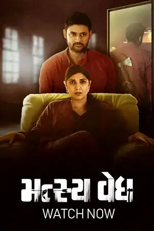 Download Matsyavedh (2022) Season 1 Complete Gujarati WEB Series 480p | 720p HDRip ESubs 24 matsyavedh 2022