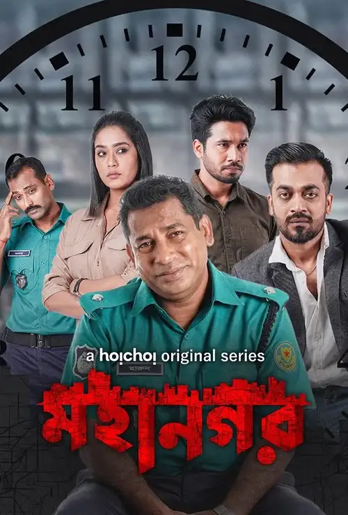 mohanagar season 1