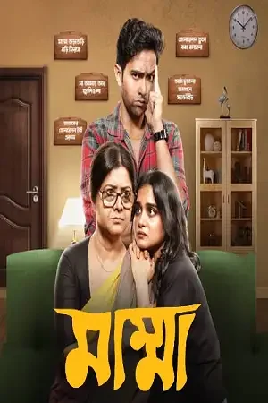 Download Mumma (2024) Season 1 Bengali WEB DL Complete WEB Series 480p | 720p | 1080p 4 mumma 2024
