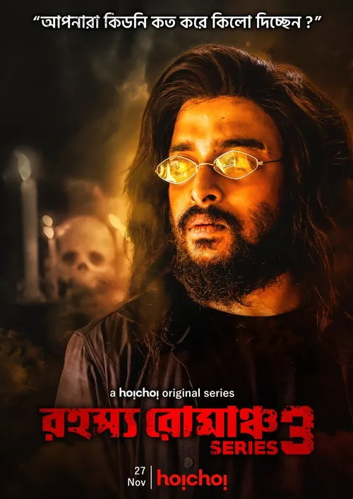 rahasya romancha series 2020