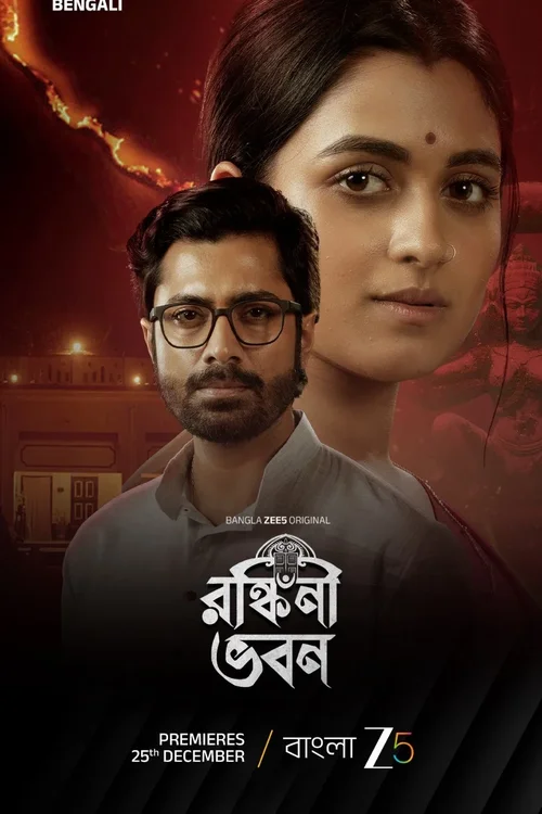 Download Ronkini Bhavan (Season 1) Bengali DD5.1 Zee5 Complete Web Series 480p | 720p | 1080p WEB DL 21 ronkini bhavan season 1
