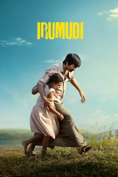 irumudi 2026